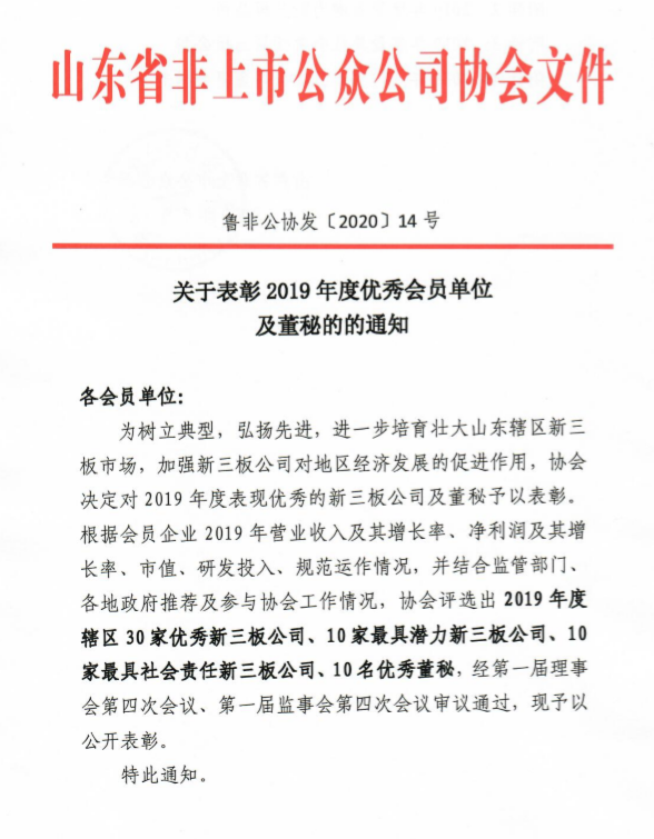 熱烈祝賀東岳機械股份有限公司被評為 山東省最具潛力新三板公司