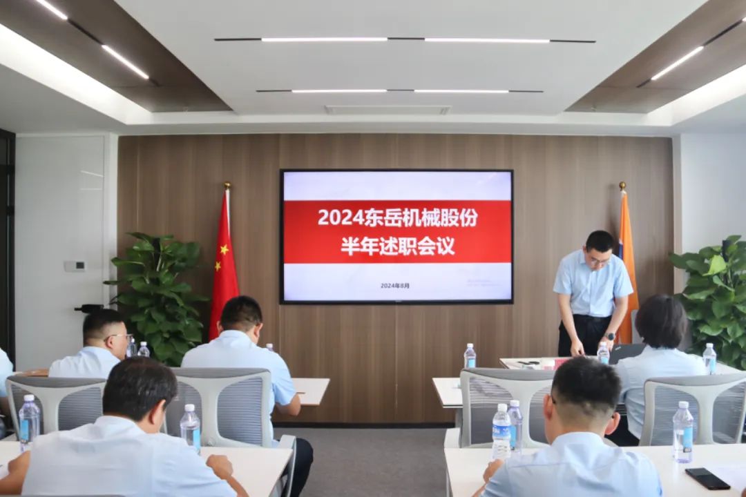 2024年上半年中層管理干部述職會(huì)議：述職曬答卷,，砥礪再奮進(jìn)。